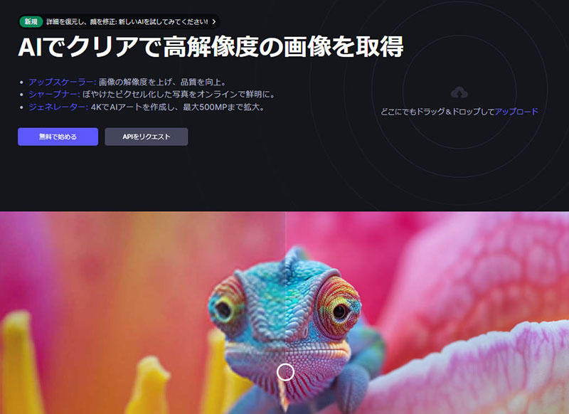 安全な画像高画質化サイト:Let's Enhance