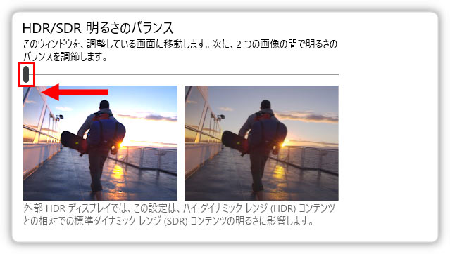 Windows��HDR��L���ɂ���