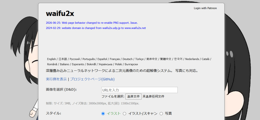�摜�̉𑜓x���Ⴂ�ȁFWaifu2x