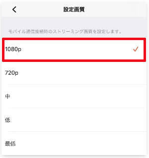 �A�j���X�g�A�̍Đ��掿���u�ō��i1080p�j�v�ɐݒ肷����@