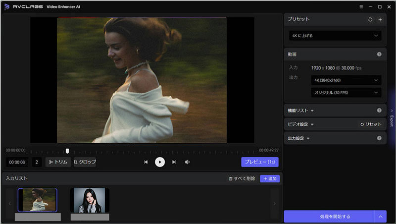 AVCLabs Video Enhancer AIで荒い動画を補正する手順