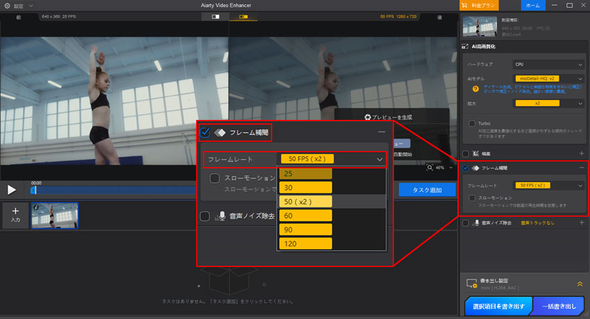 Aiarty Video Enhancer fps上げる