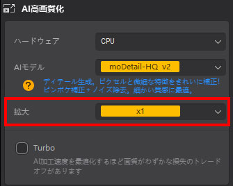 Aiarty Video EnhancerでAIフレーム補間