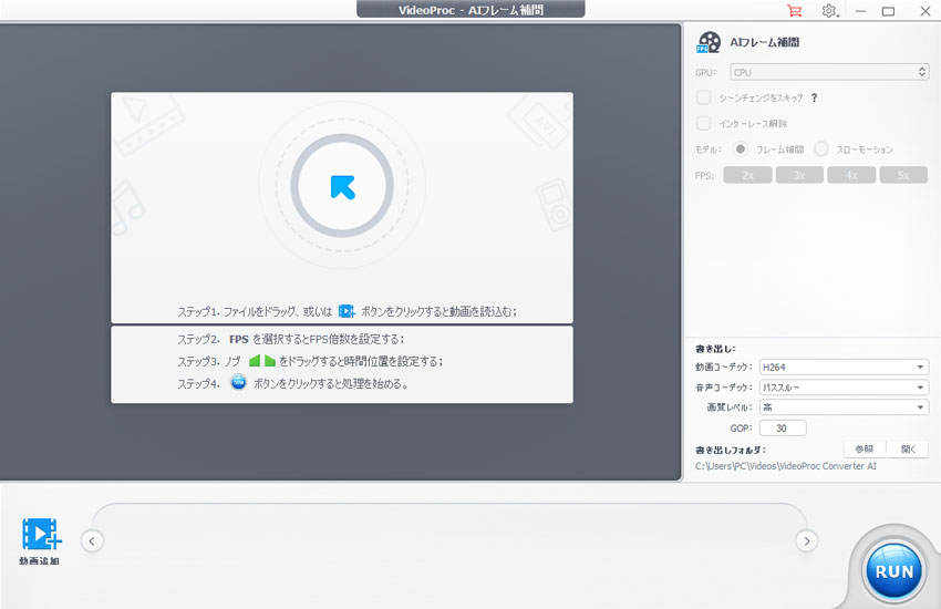 フレーム補間ソフト:VideoProc Converter AI