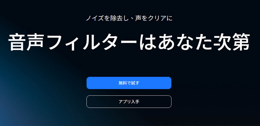 ノイズ除去アプリ:Noise Eraser(Android・iOS)