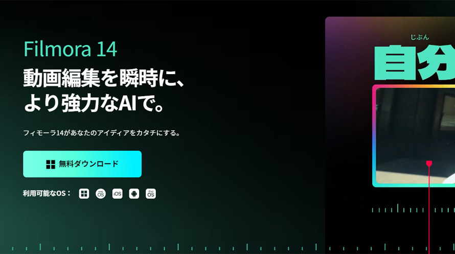 ノイズ除去アプリ:Filmora(Android・iOS)