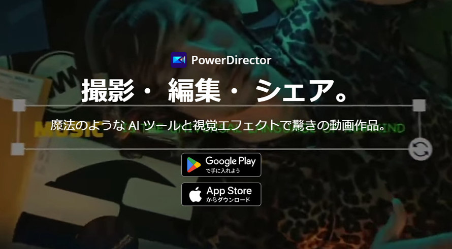 ノイズ除去アプリ:PowerDirector(Android・iOS)