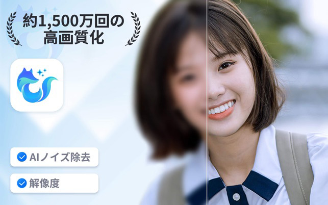 動画鮮明化・高画質化アプリEnhanceFox