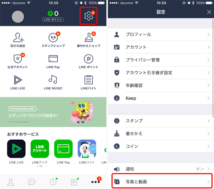 LINEで画質を落とさず送る