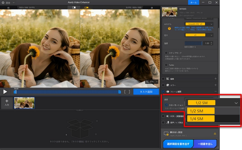 �A�v���Ȃ��œ�����X���[�ɂ�����@�FAiarty Video Enhancer