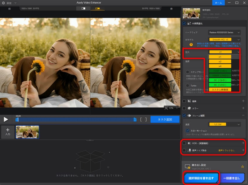 �A�v���Ȃ��œ�����X���[�ɂ�����@�FAiarty Video Enhancer