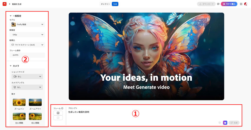 Adobe Fireflyで写真を動画にする方法