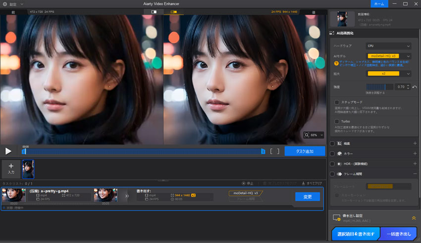 Aiarty Video EnhancerでAI動画を高画質化する