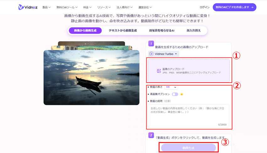 Vidnozで写真を動画にする方法