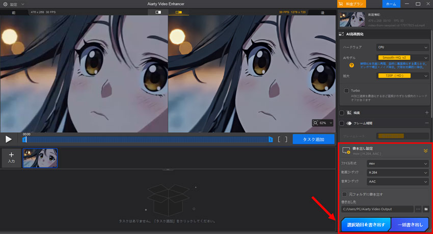 Aiarty Video Enhancerで配信録画を高画質化する