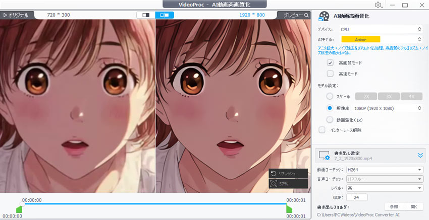 VideoProc Converter AI アニメを高画質にする