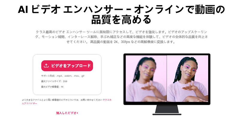 動画高画質化サイト〜Cutout.Pro