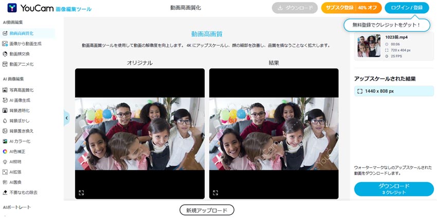 オンラインサイトでを高画質化する方法