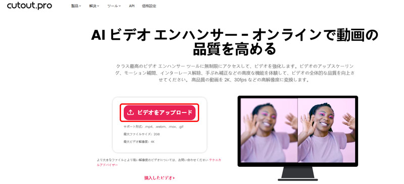 Cutout.proで動画の解像度を上げる
