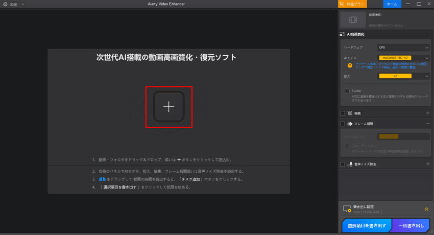Aiarty Video Enhancerで動画の解像度を上げる