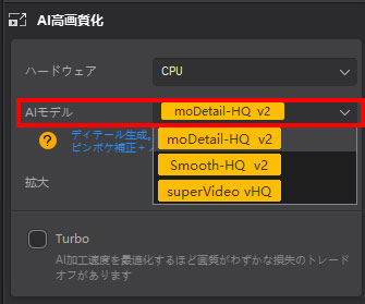 Aiarty Video Enhancerで動画の解像度を上げる
