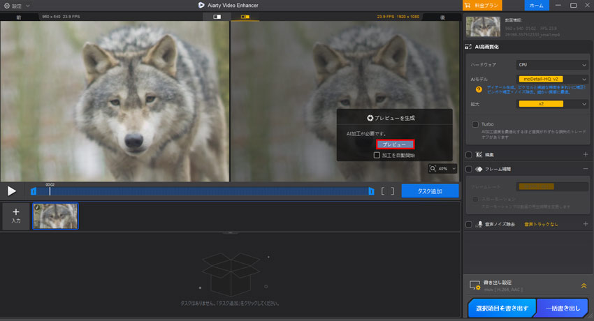 Aiarty Video Enhancerで動画の解像度を上げる