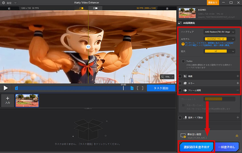Aiarty Video Enhancerでイタリアンブレインロット動画の画質を上げる