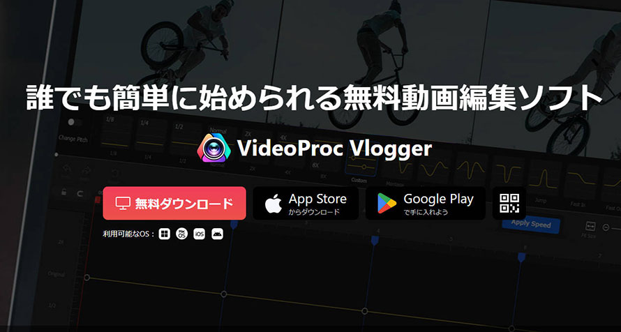 ����ҏW�t���[�\�t�g�FVideoProc Vlogger