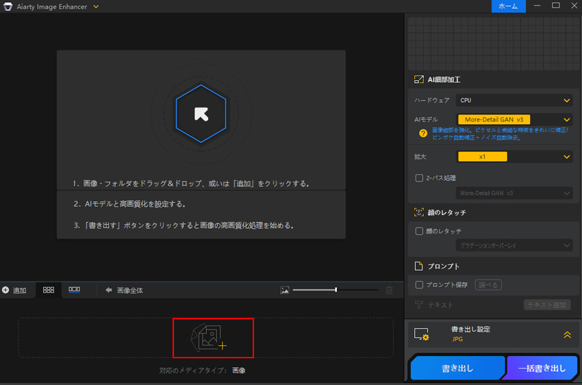 Aiarty Image Enhancerで写真のノイズを除去する手順@