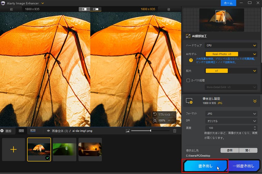 Aiarty Image Enhancerで写真のノイズを除去する手順C