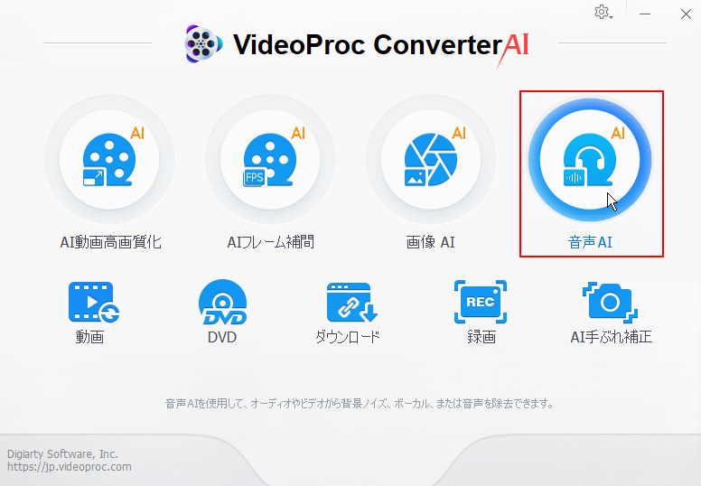 VideoProc Converter AIで音声のノイズを除去する手順AB