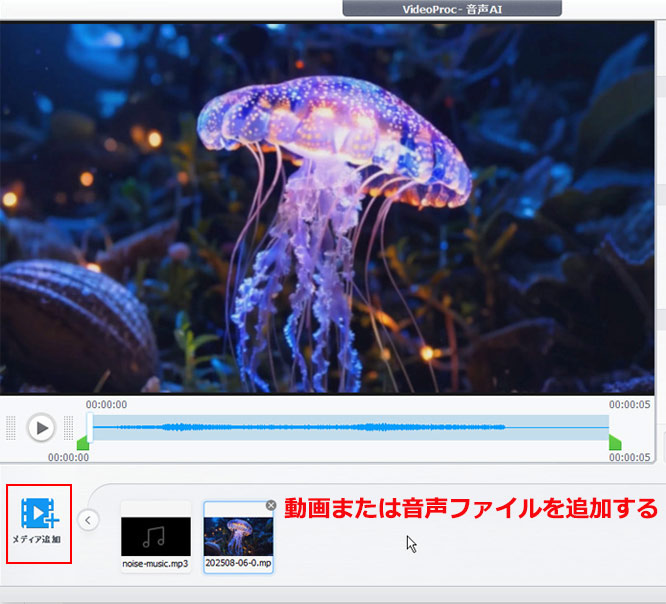 VideoProc Converter AIで音声のノイズを除去する手順AB
