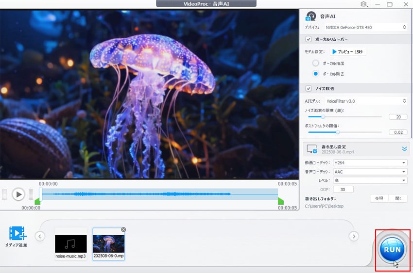 VideoProc Converter AIで音声のノイズを除去する手順D
