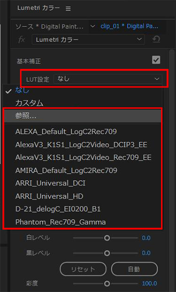 Adobe Premiere Pro色調補正