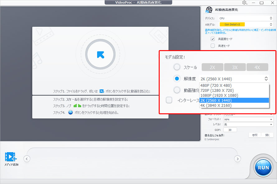 VideoProc Converter AI��MP4����̉𑜓x���グ����@STEP1