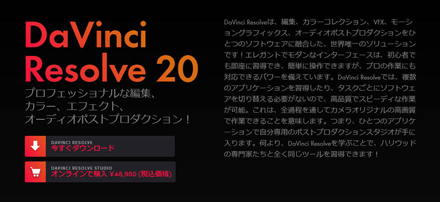 動画の白飛び補正フリーソフト:DaVinci Resolve