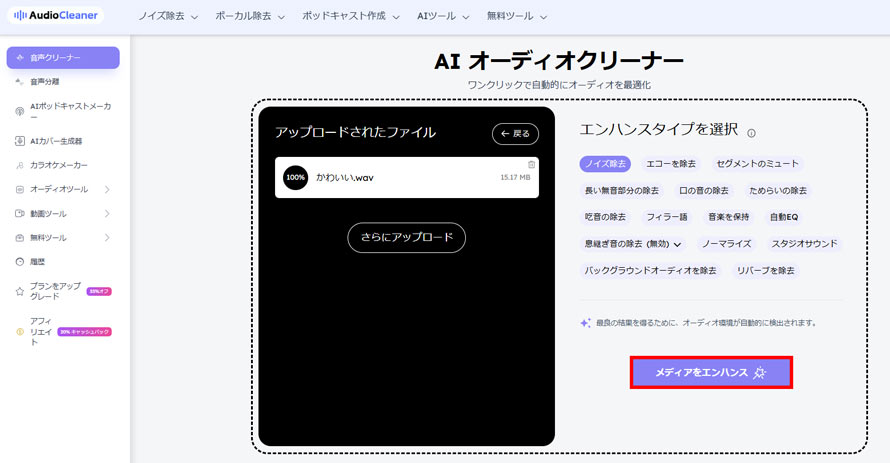 �^���m�C�Y�����T�C�g�FAudio Cleaner AI