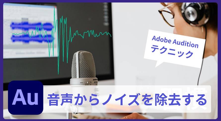 Adobe Audition�Ńm�C�Y����������