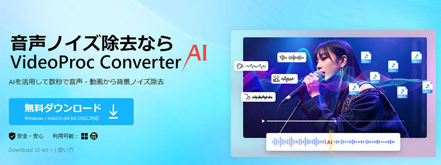 ホワイトノイズ除去AIソフト:VideoProc Converter AI