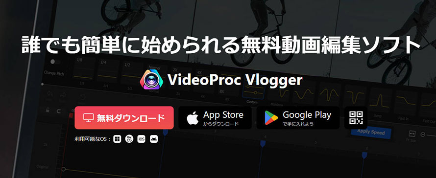 ホワイトノイズ除去ソフト:VideoProc Vlogger