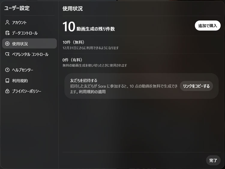 Sora2�͖����Ŏg����