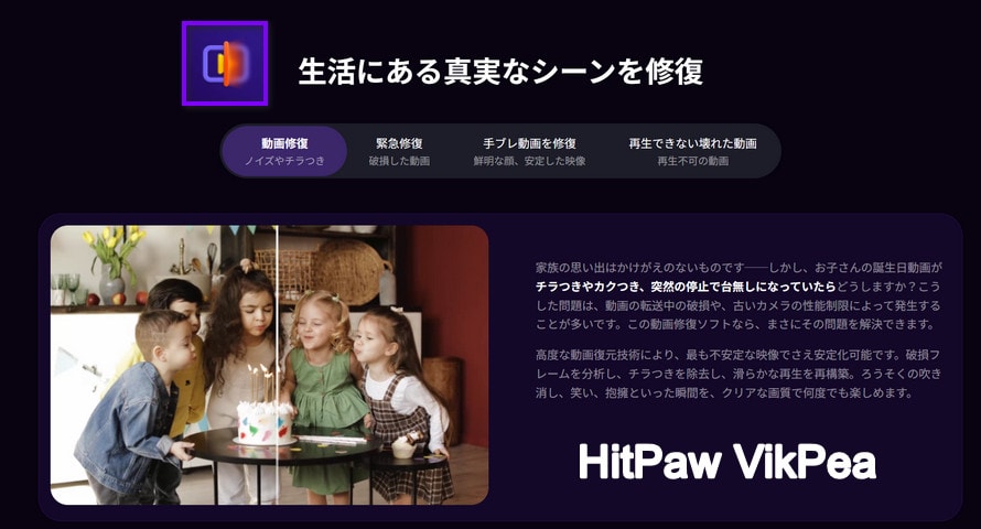 動画 高画質化 ai 有料:HitPaw VikPea
