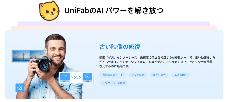 動画 高画質化 ai 有料:UniFab