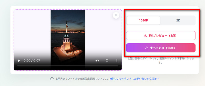 Cutout.Proで動画を高画質化する手順2