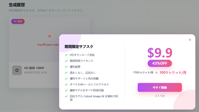 Cutout.Proで動画を高画質化する手順3