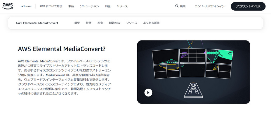 動画 高画質化 ai 有料:AWS Elemental MediaConvert