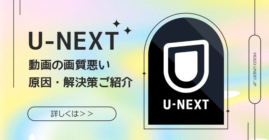 U-NEXT�掿���������E������