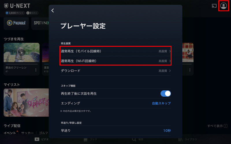 U-NEXT�����掿�ɐݒ肷����@