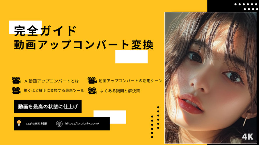 動画アップコンバート変換