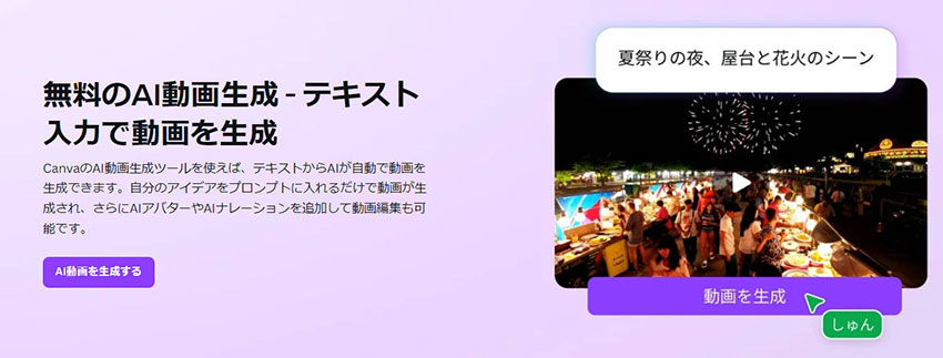無料のAI動画生成サイトNO.2:Canva